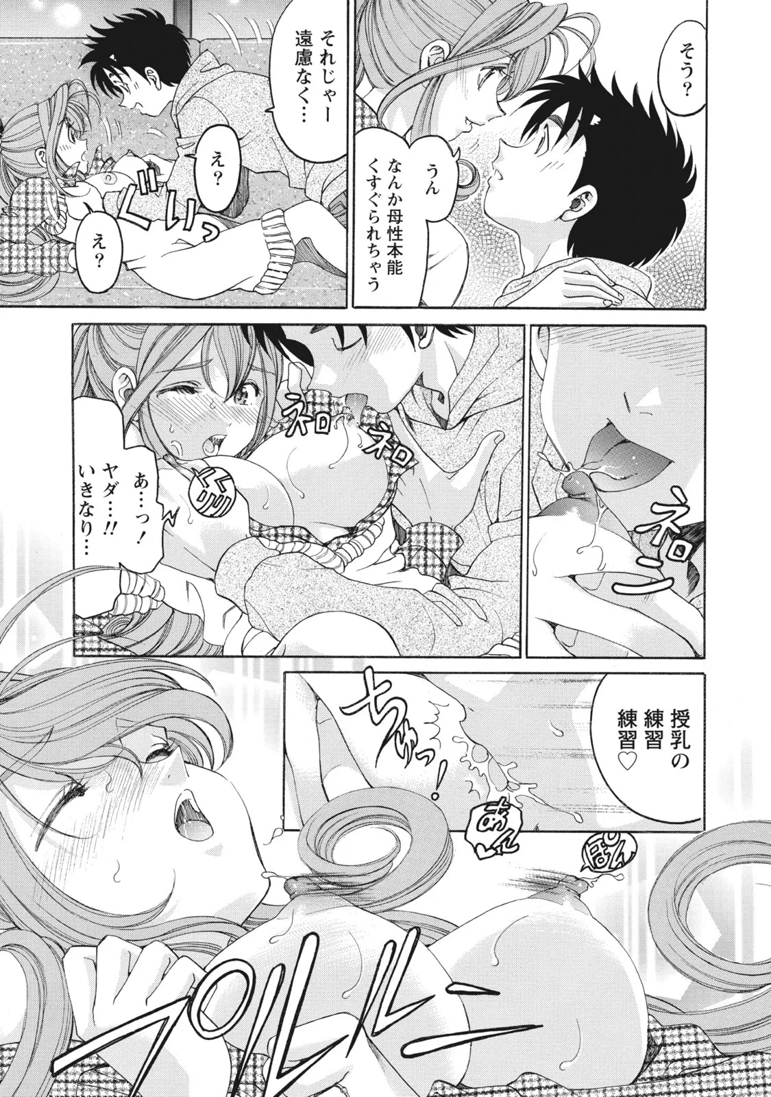 [Kobayashi Takumi] Virgin na Kankei R 6 - Page 176