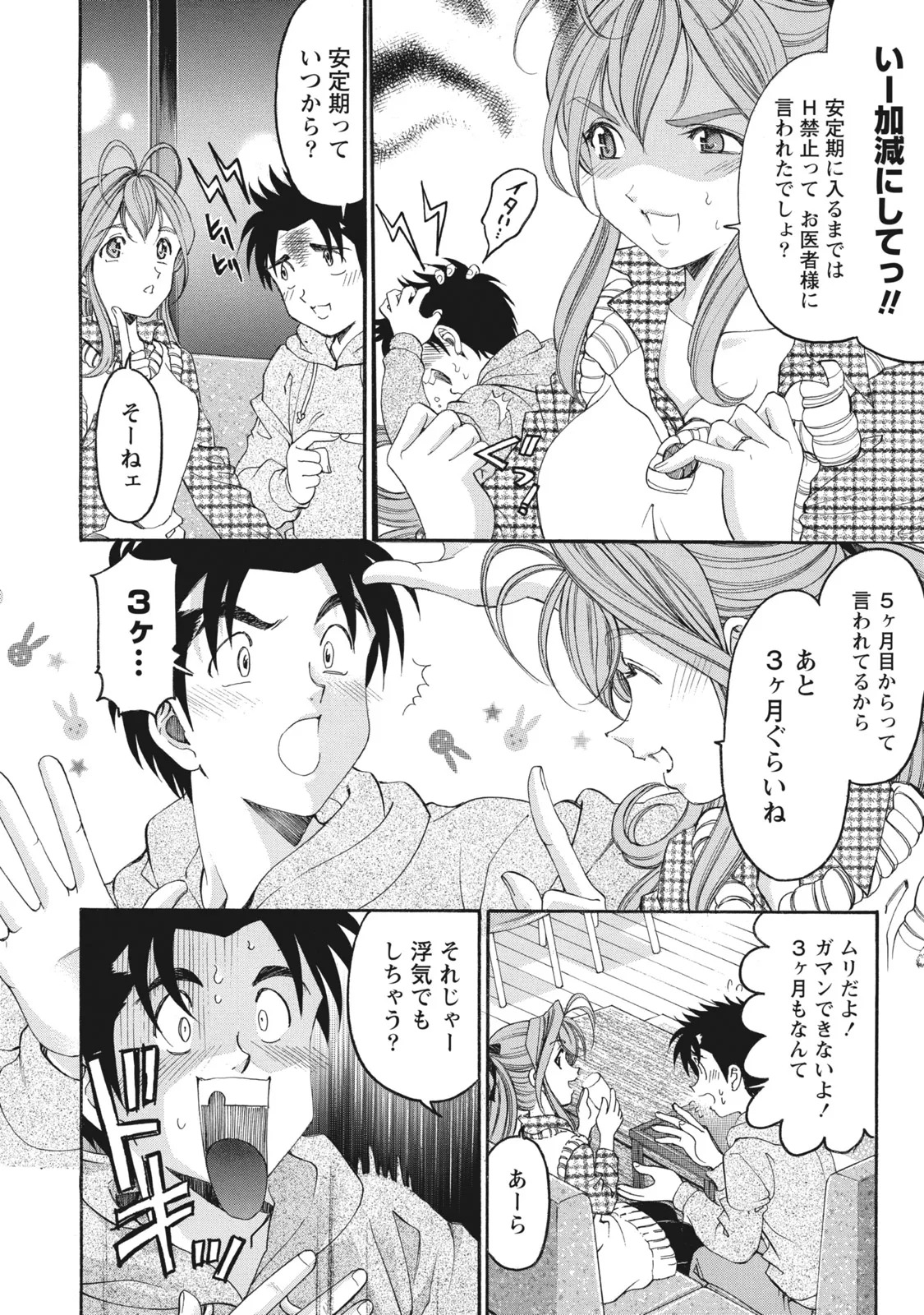 [Kobayashi Takumi] Virgin na Kankei R 6 - Page 179