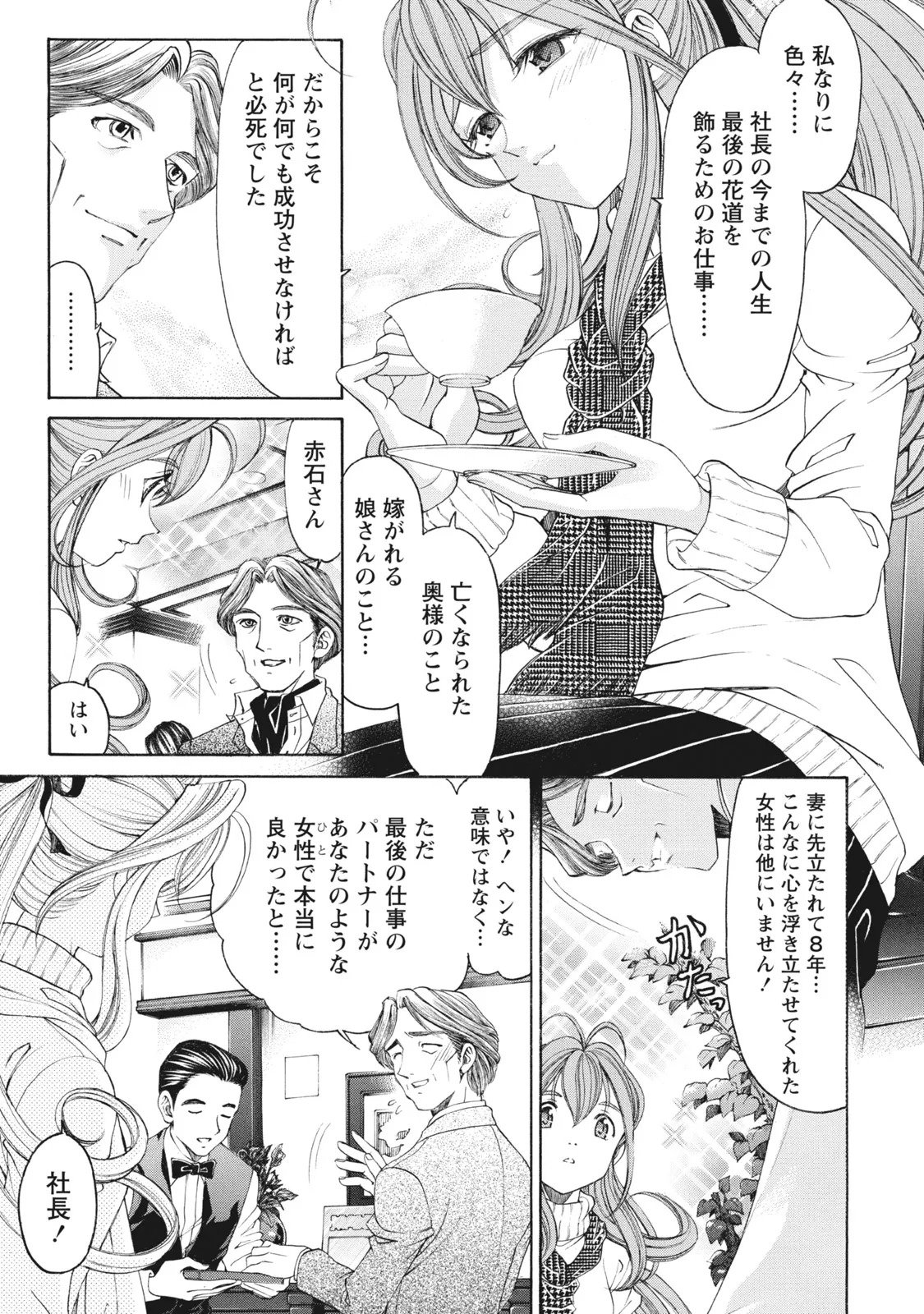 [Kobayashi Takumi] Virgin na Kankei R 6 - Page 18