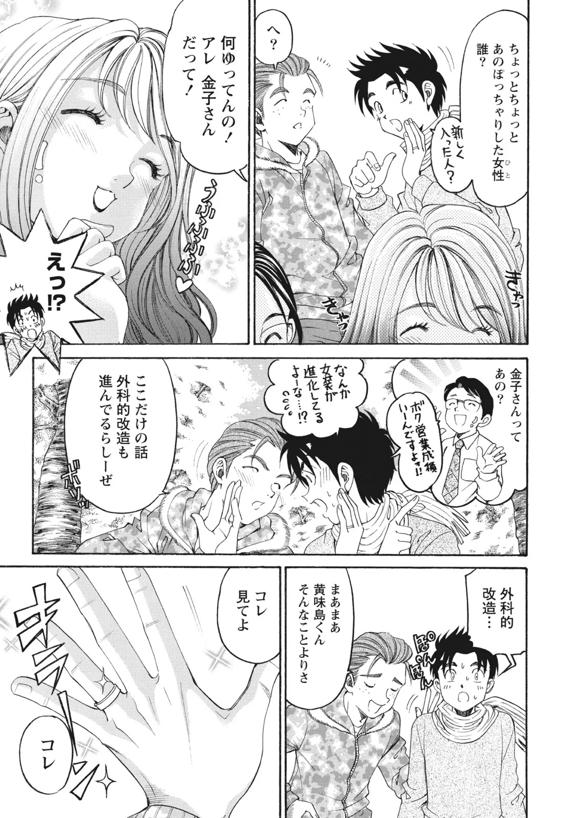[Kobayashi Takumi] Virgin na Kankei R 6 - Page 184