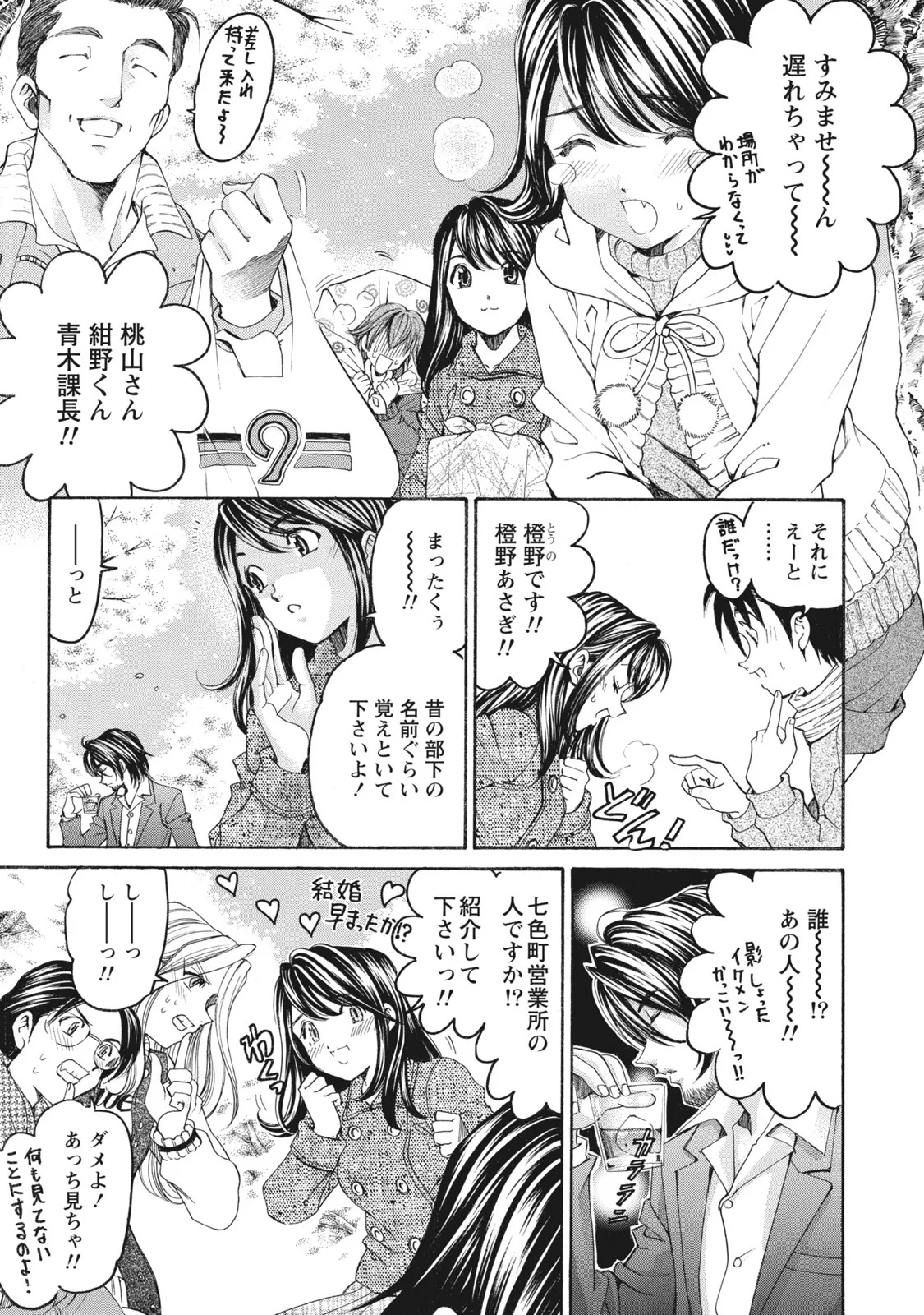 [Kobayashi Takumi] Virgin na Kankei R 6 - Page 186