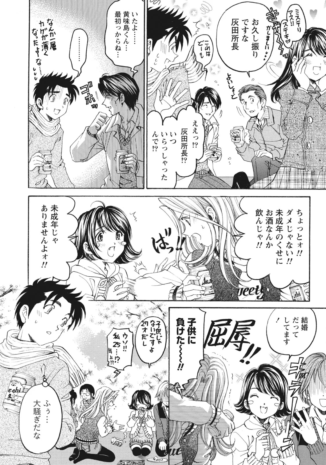 [Kobayashi Takumi] Virgin na Kankei R 6 - Page 187