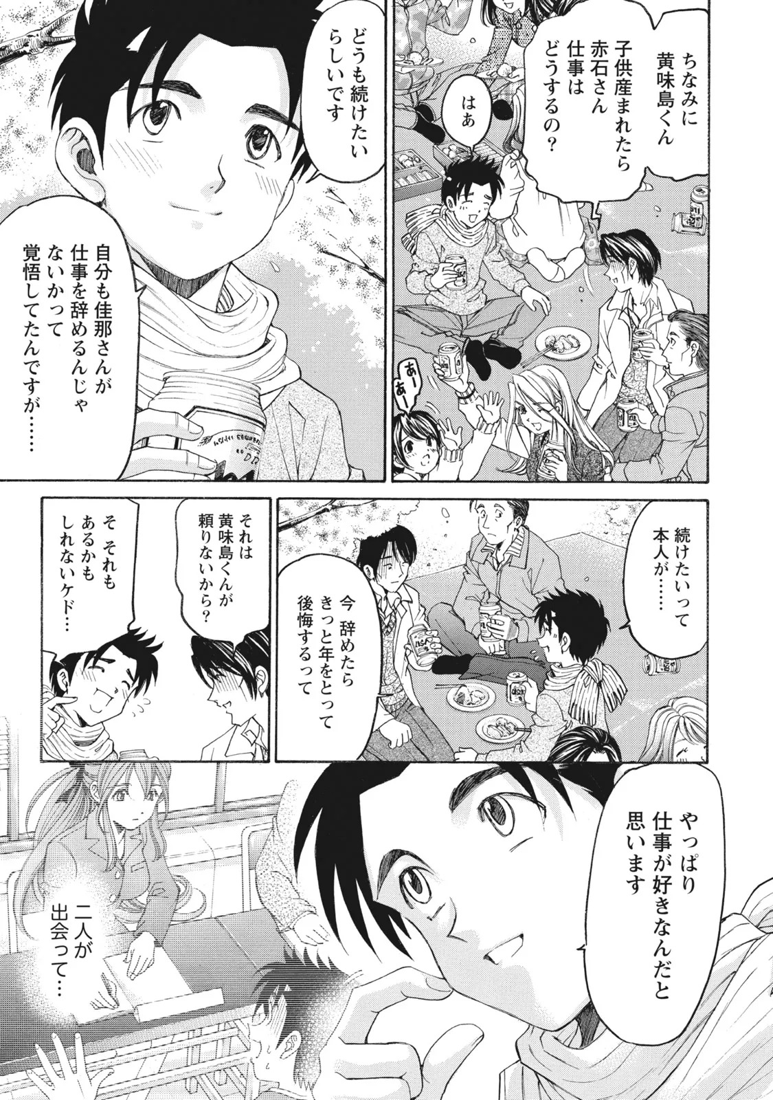 [Kobayashi Takumi] Virgin na Kankei R 6 - Page 188