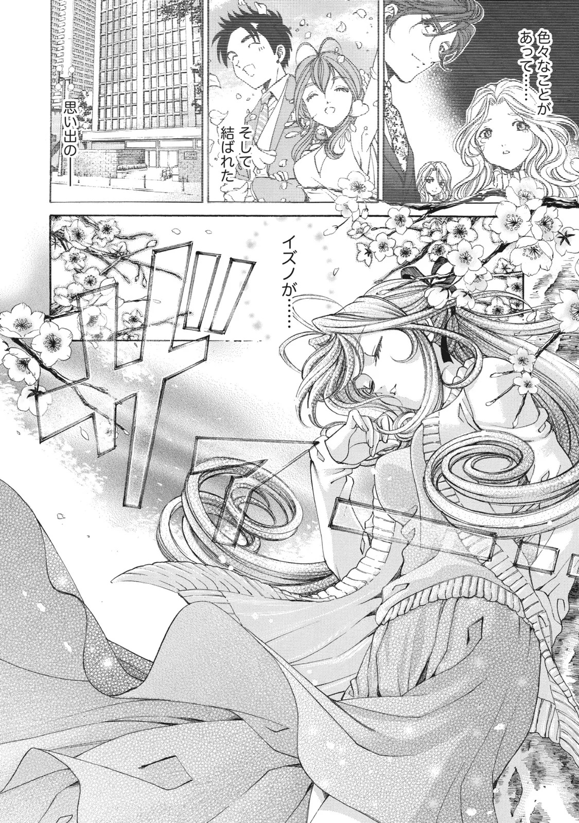 [Kobayashi Takumi] Virgin na Kankei R 6 - Page 189