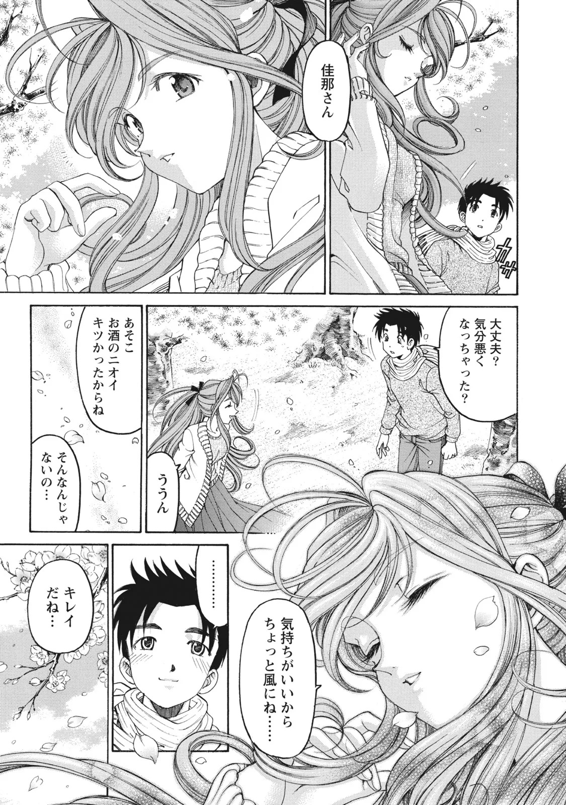 [Kobayashi Takumi] Virgin na Kankei R 6 - Page 190