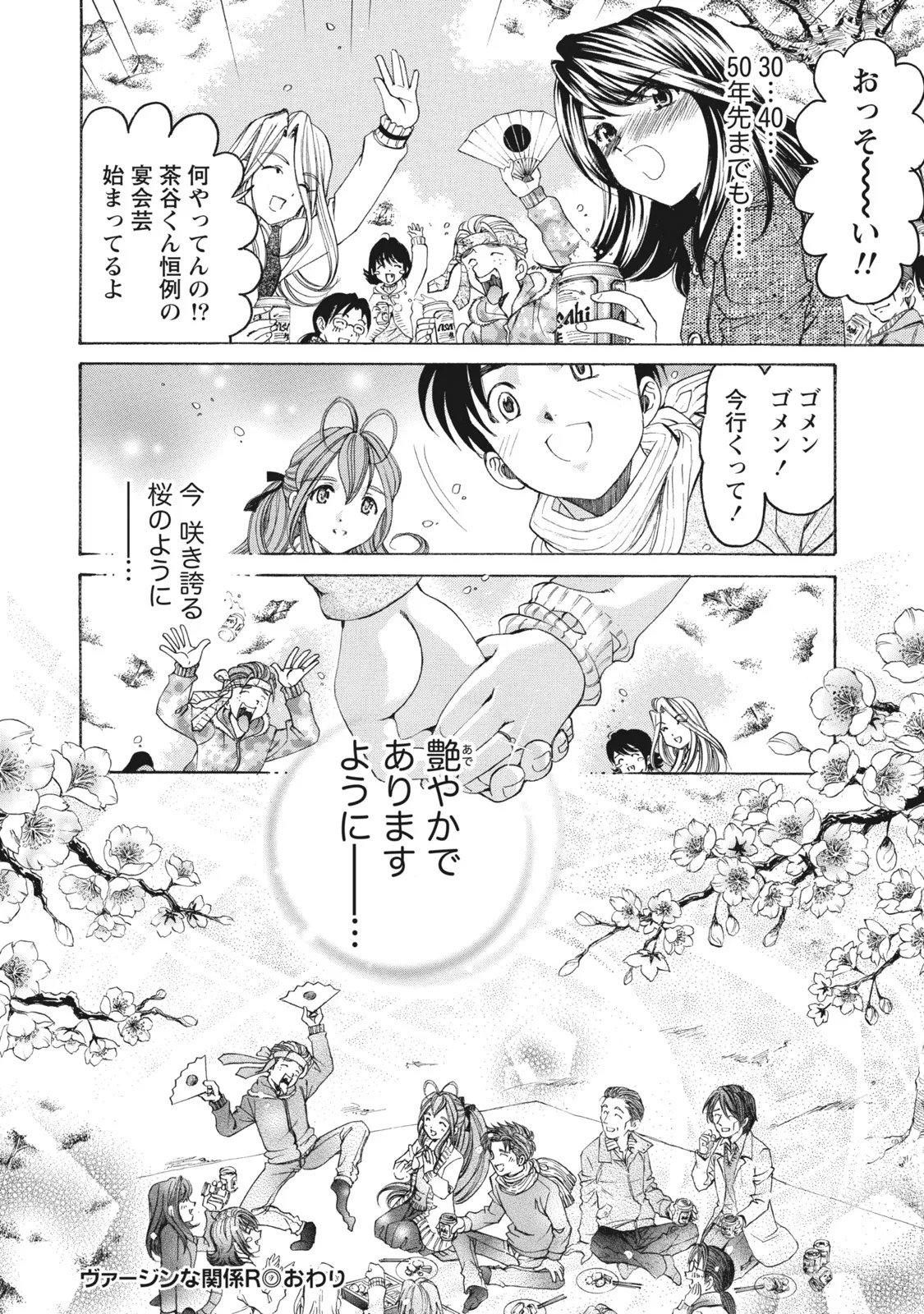 [Kobayashi Takumi] Virgin na Kankei R 6 - Page 193