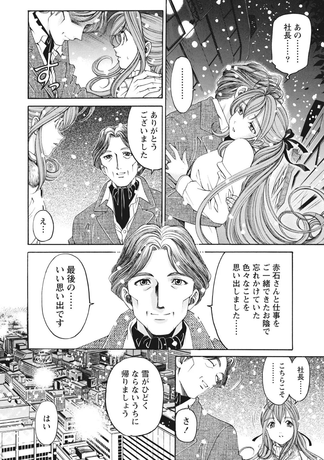 [Kobayashi Takumi] Virgin na Kankei R 6 - Page 21