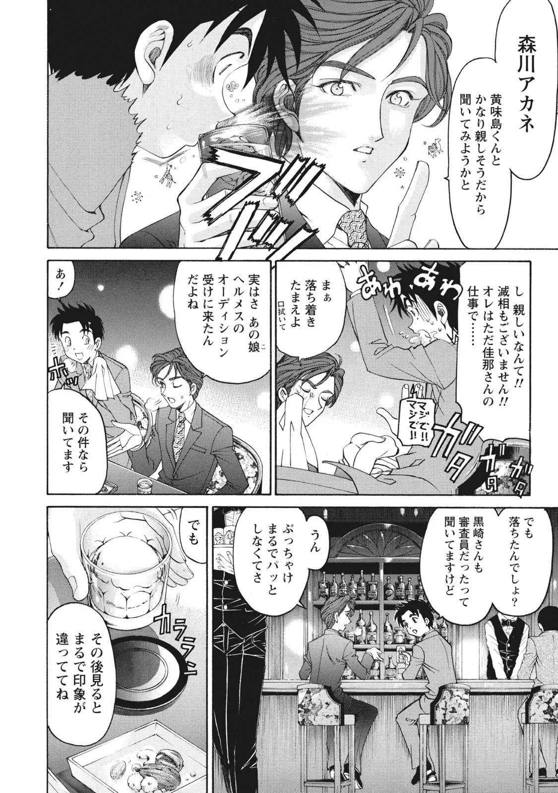 [Kobayashi Takumi] Virgin na Kankei R 6 - Page 23