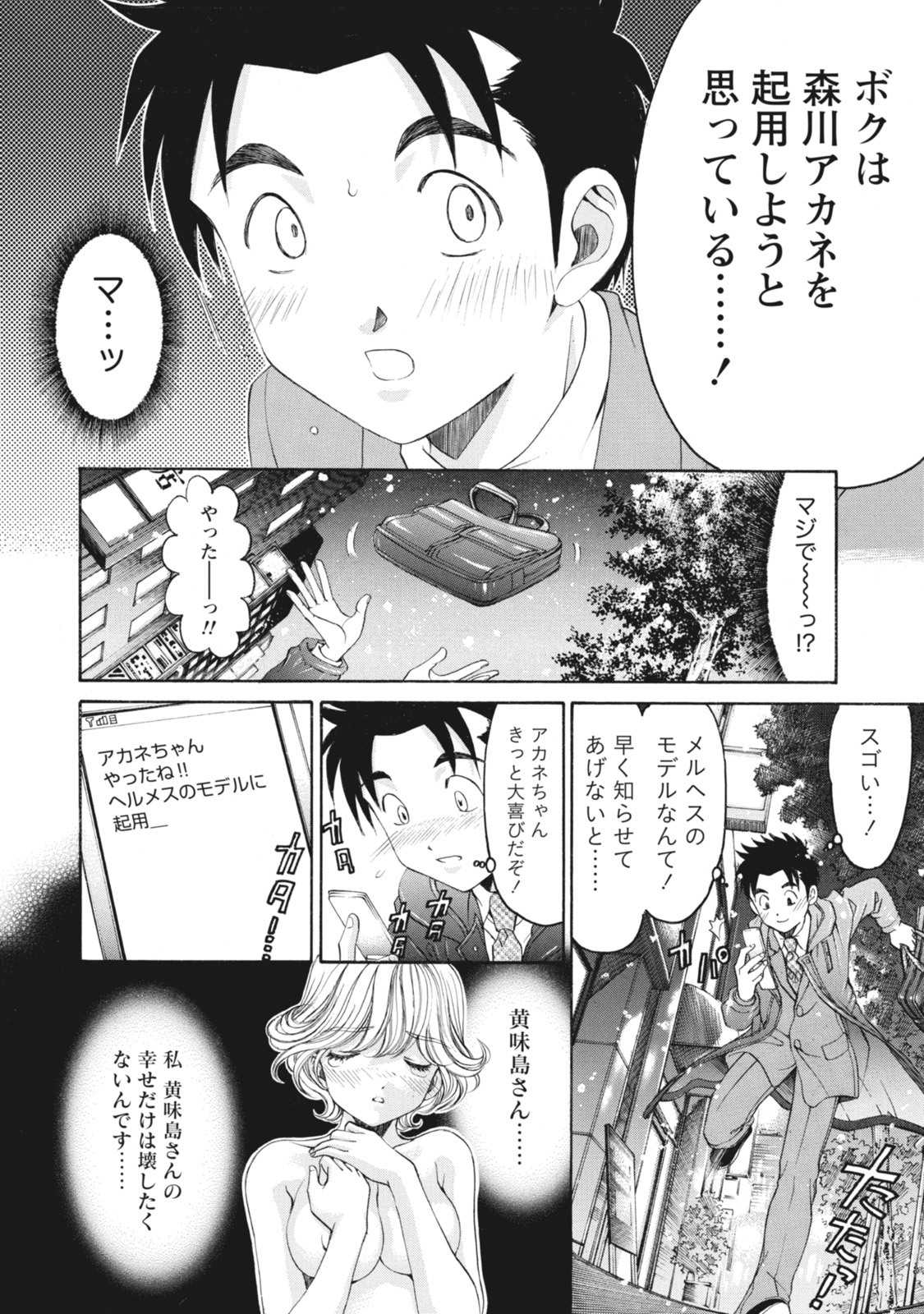 [Kobayashi Takumi] Virgin na Kankei R 6 - Page 25