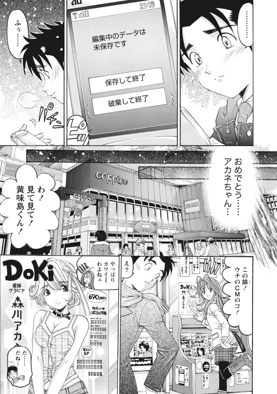 [Kobayashi Takumi] Virgin na Kankei R 6 - Page 26
