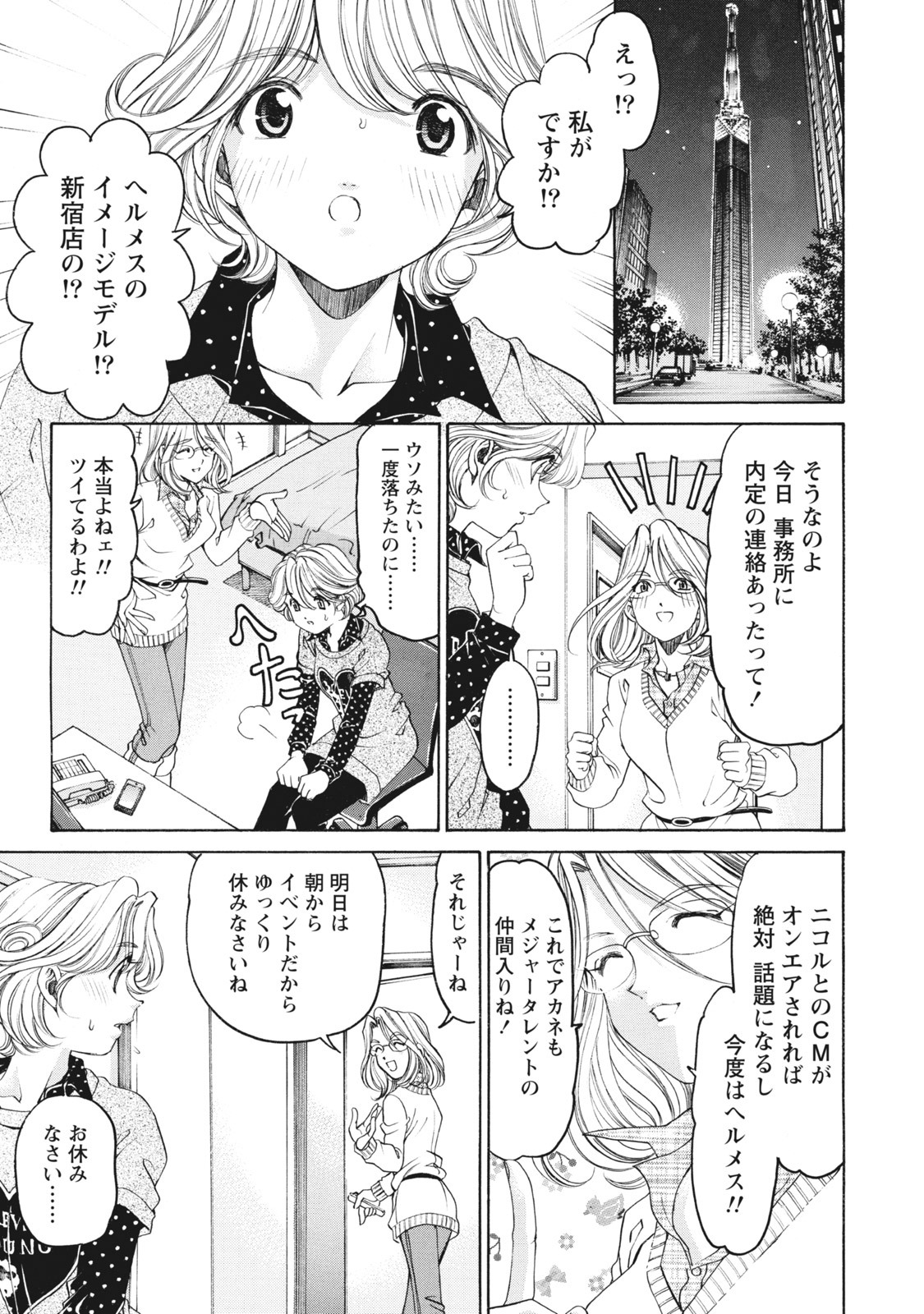 [Kobayashi Takumi] Virgin na Kankei R 6 - Page 34