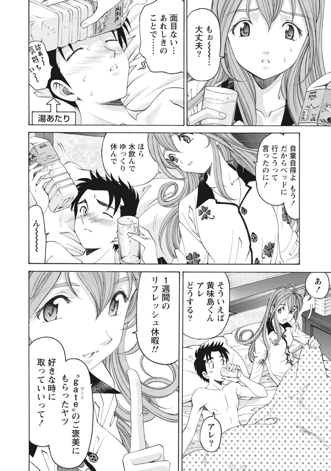 [Kobayashi Takumi] Virgin na Kankei R 6 - Page 49