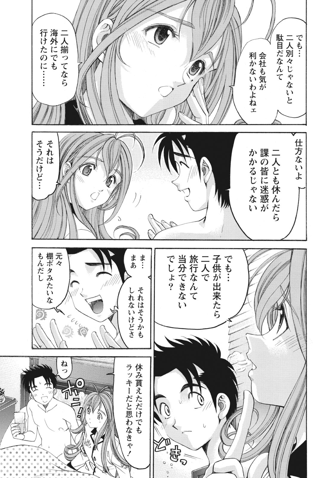 [Kobayashi Takumi] Virgin na Kankei R 6 - Page 50