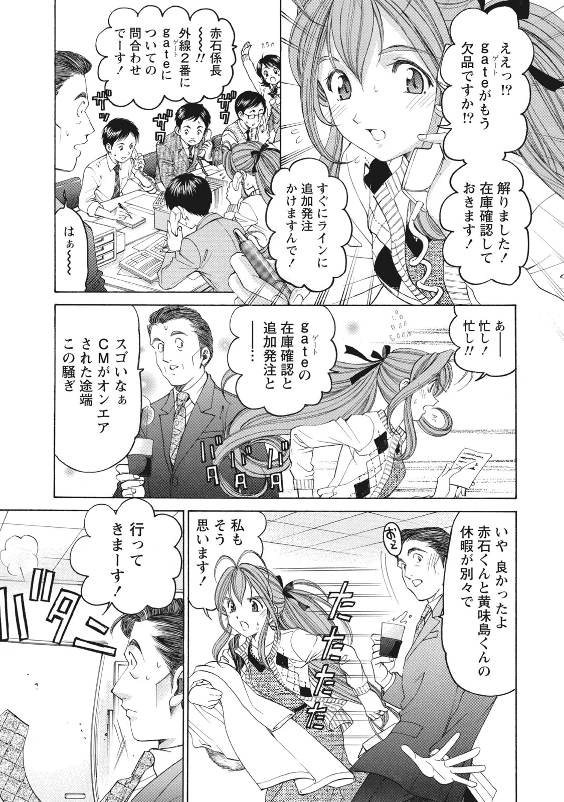 [Kobayashi Takumi] Virgin na Kankei R 6 - Page 52
