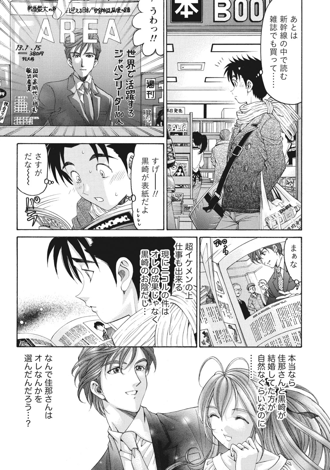 [Kobayashi Takumi] Virgin na Kankei R 6 - Page 54