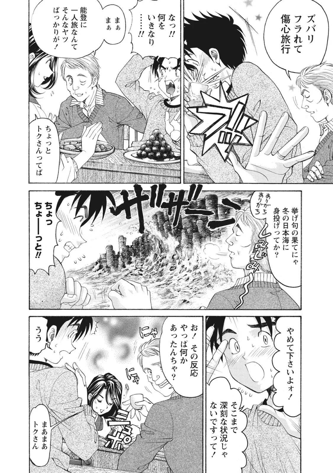 [Kobayashi Takumi] Virgin na Kankei R 6 - Page 61