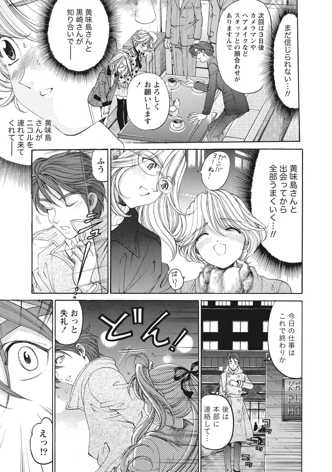 [Kobayashi Takumi] Virgin na Kankei R 6 - Page 64
