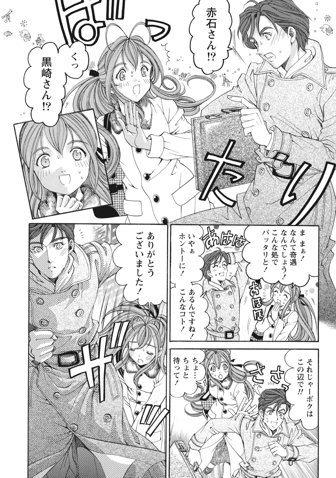 [Kobayashi Takumi] Virgin na Kankei R 6 - Page 65