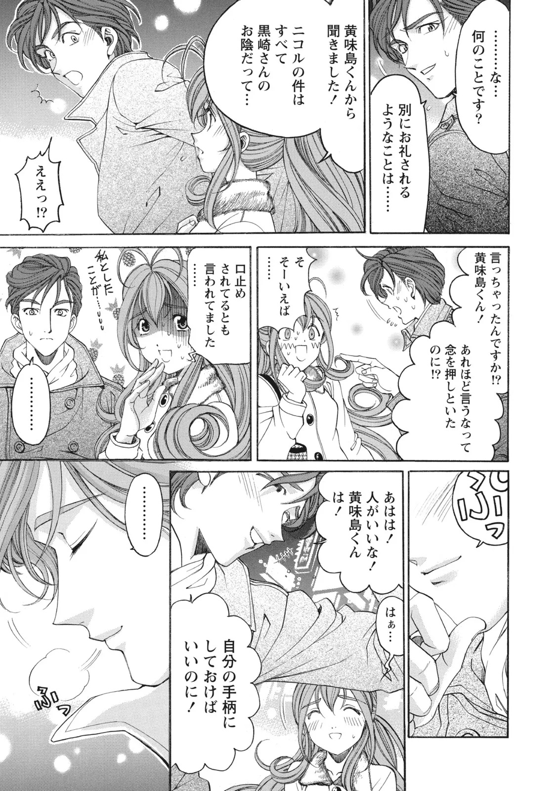 [Kobayashi Takumi] Virgin na Kankei R 6 - Page 66