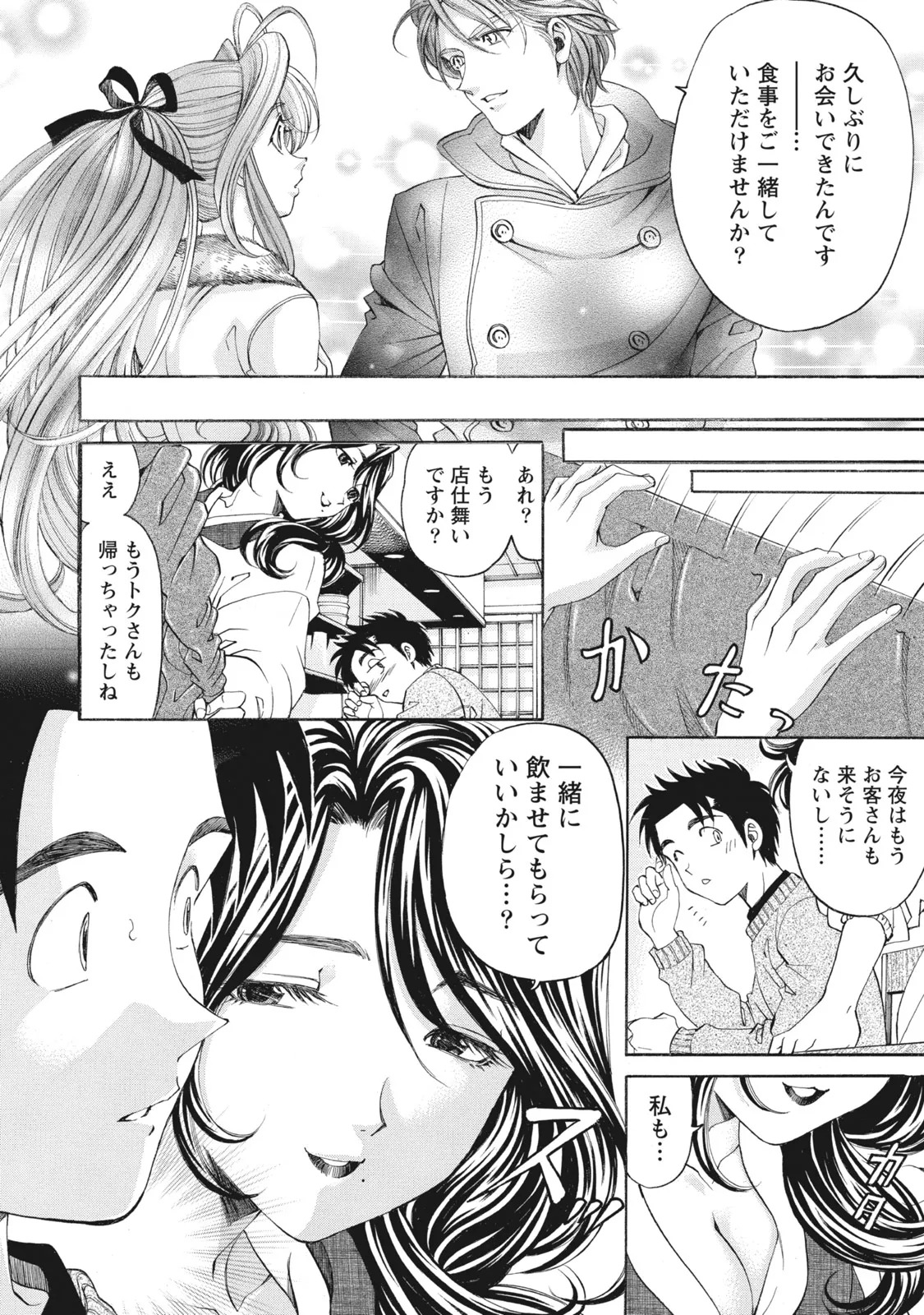 [Kobayashi Takumi] Virgin na Kankei R 6 - Page 67