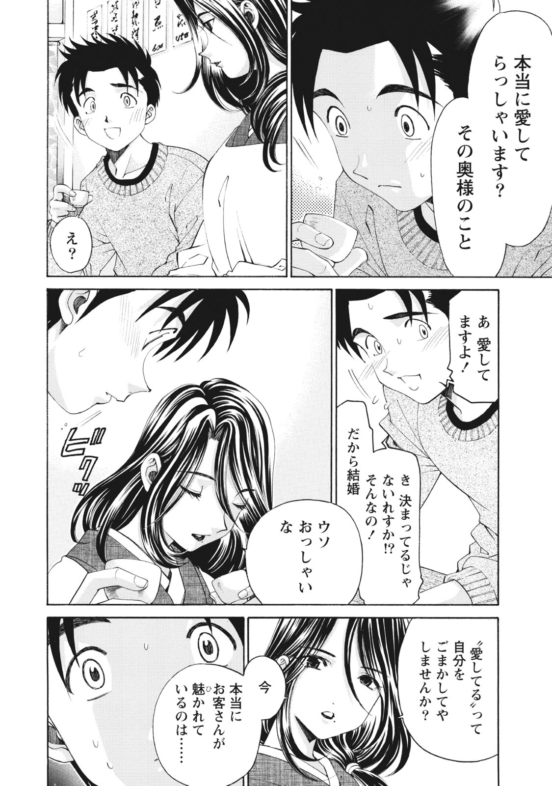 [Kobayashi Takumi] Virgin na Kankei R 6 - Page 69