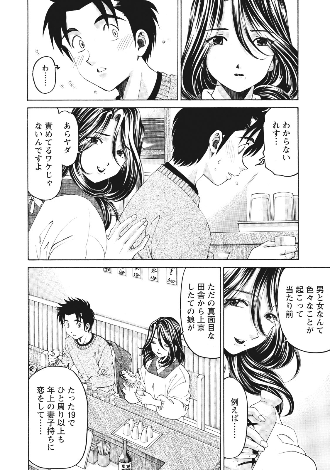[Kobayashi Takumi] Virgin na Kankei R 6 - Page 71