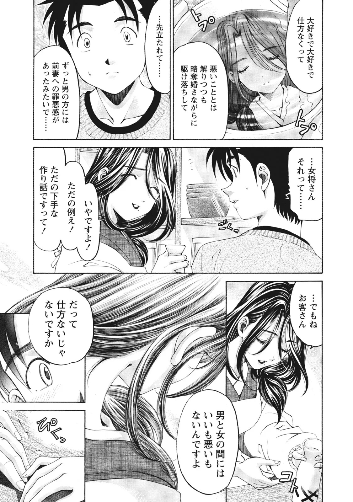 [Kobayashi Takumi] Virgin na Kankei R 6 - Page 72