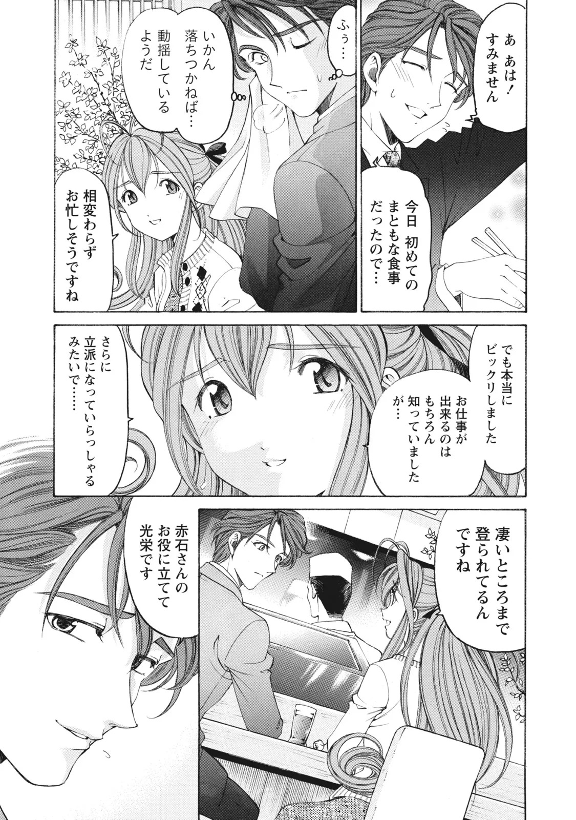 [Kobayashi Takumi] Virgin na Kankei R 6 - Page 74