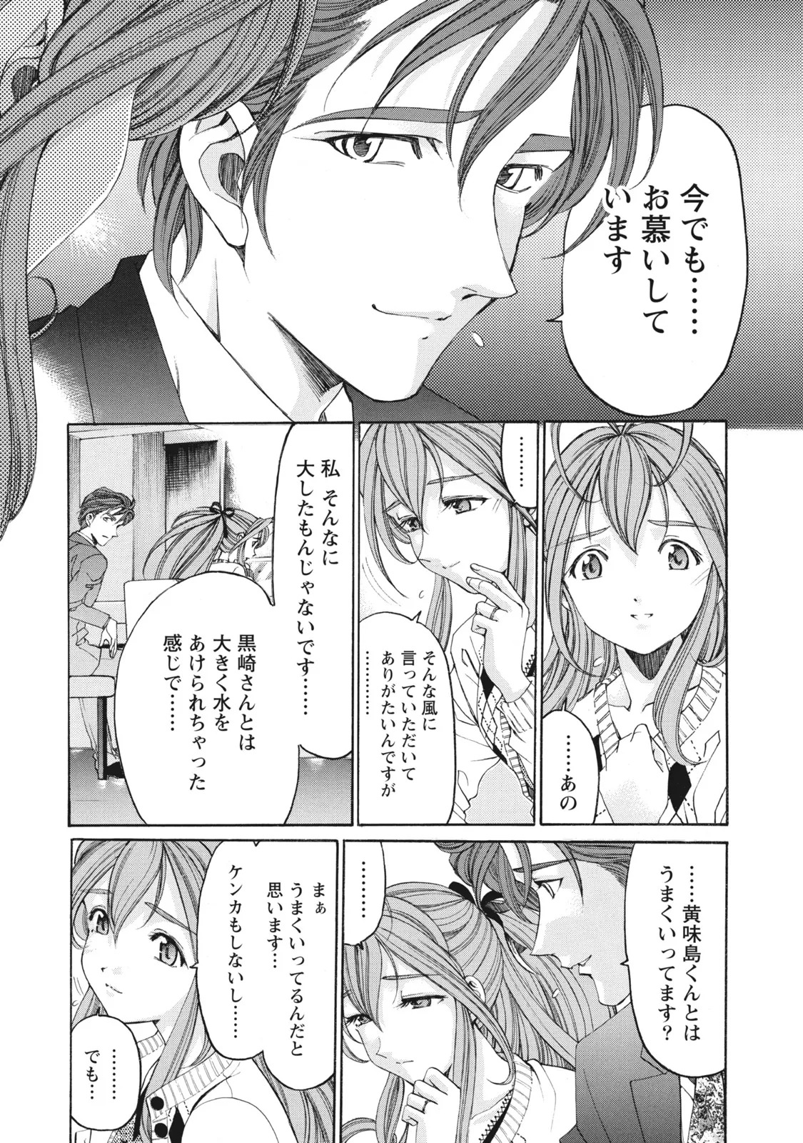 [Kobayashi Takumi] Virgin na Kankei R 6 - Page 75