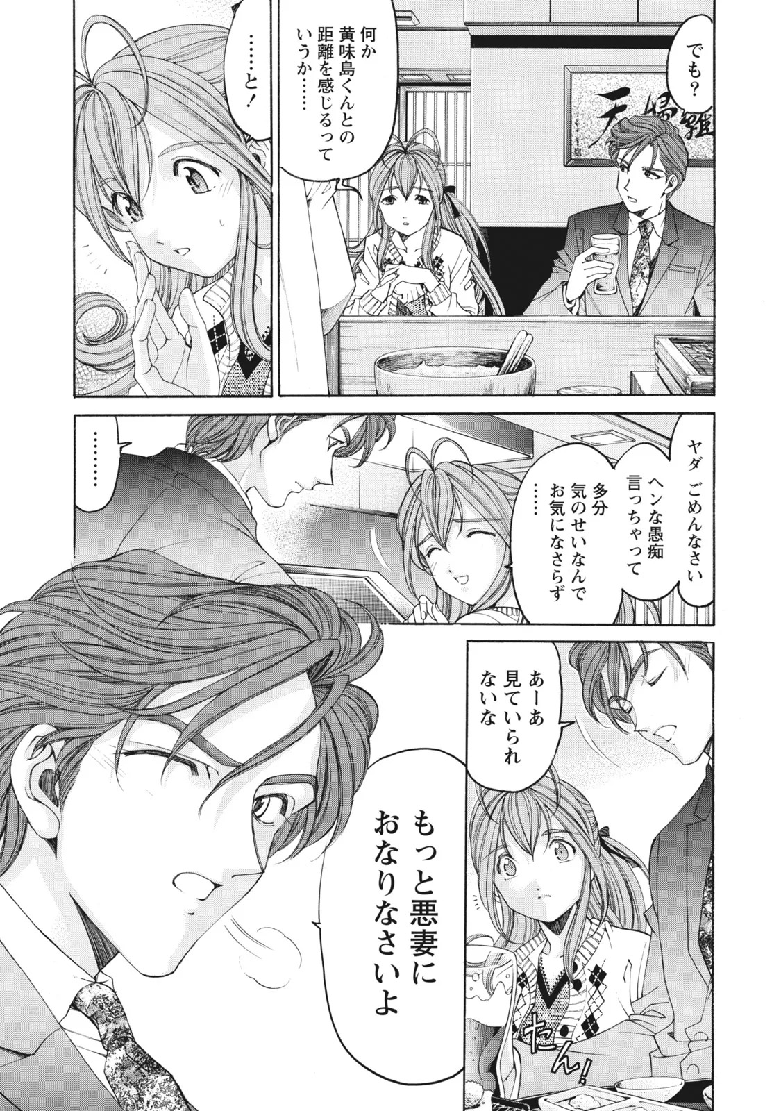 [Kobayashi Takumi] Virgin na Kankei R 6 - Page 76
