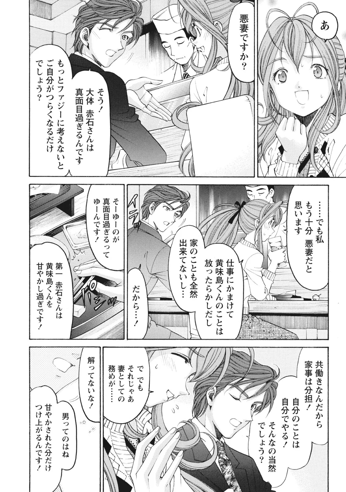 [Kobayashi Takumi] Virgin na Kankei R 6 - Page 77