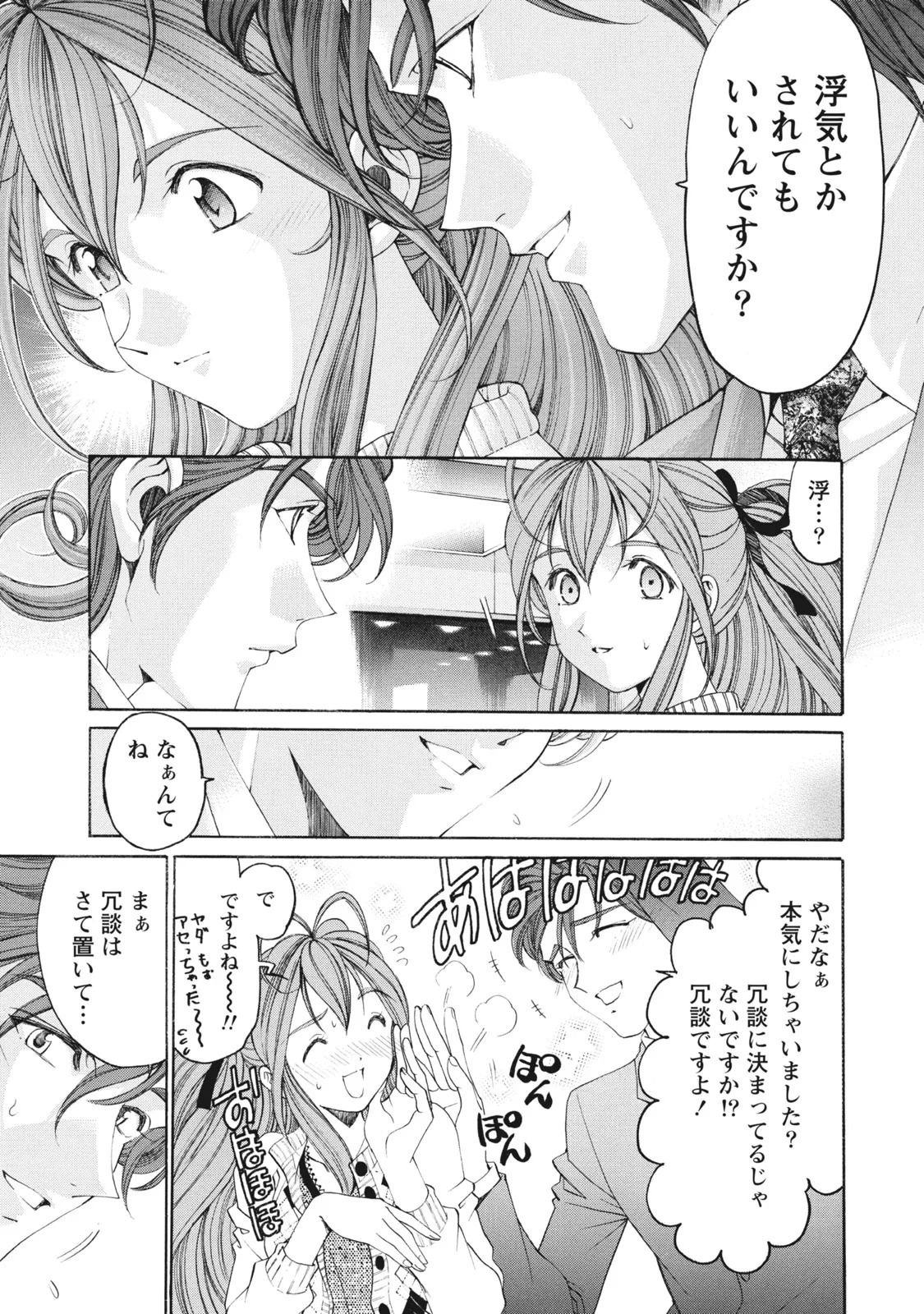 [Kobayashi Takumi] Virgin na Kankei R 6 - Page 78