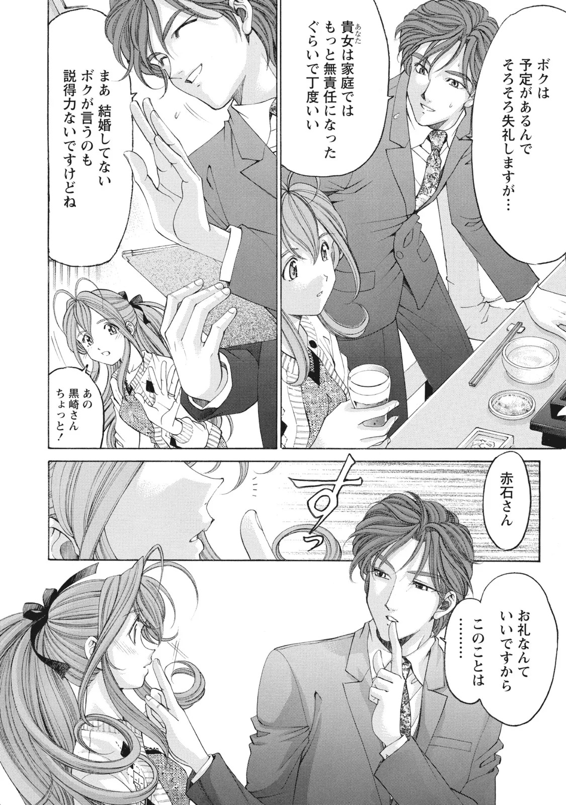 [Kobayashi Takumi] Virgin na Kankei R 6 - Page 79