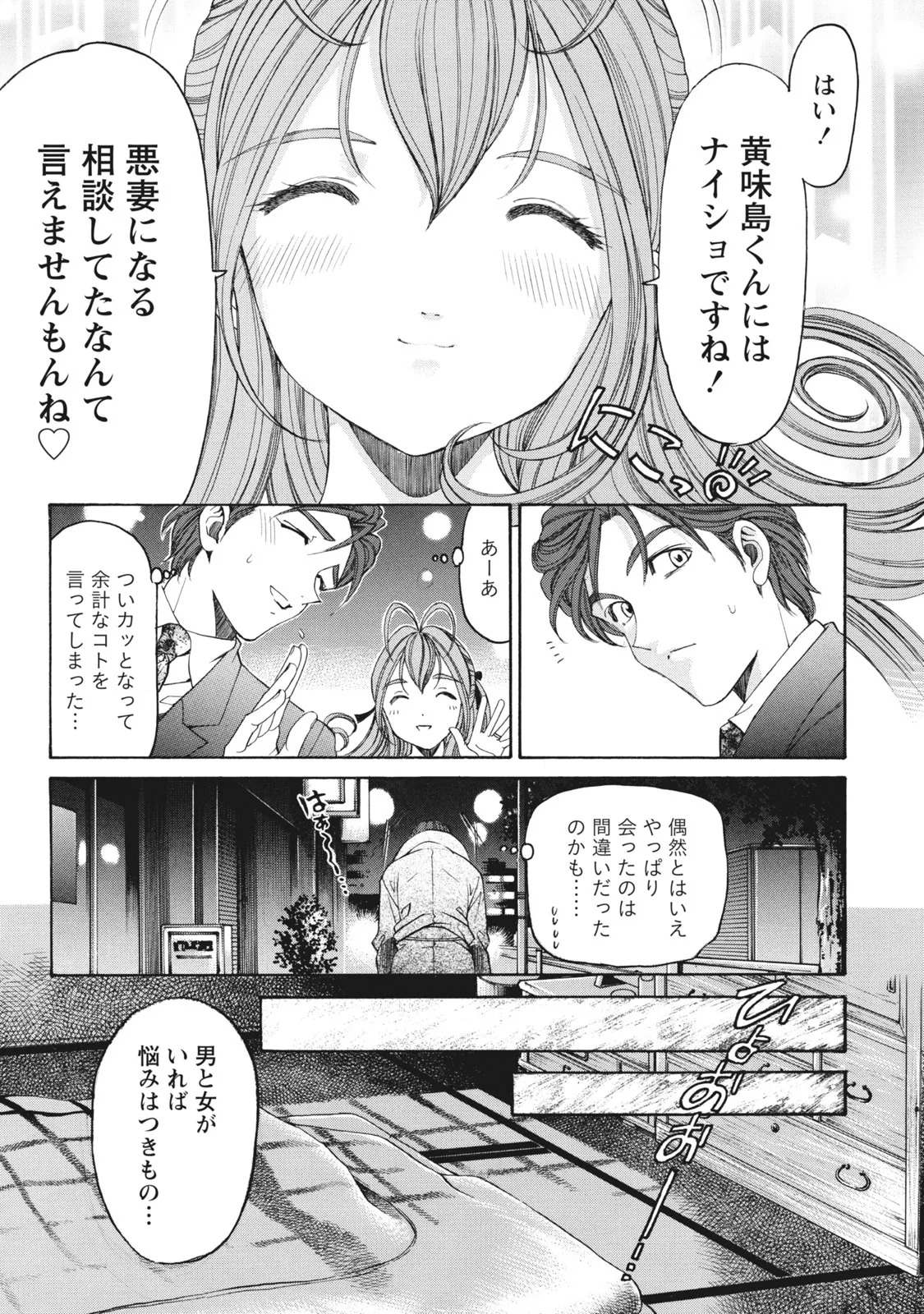 [Kobayashi Takumi] Virgin na Kankei R 6 - Page 80