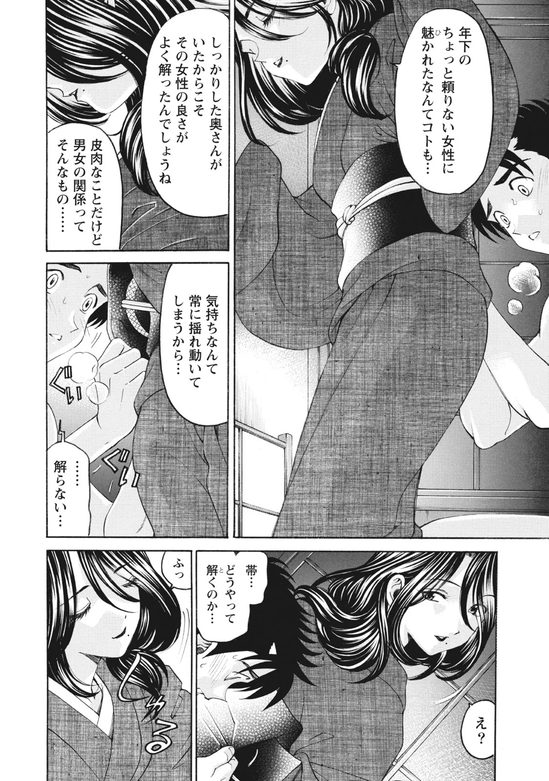 [Kobayashi Takumi] Virgin na Kankei R 6 - Page 81