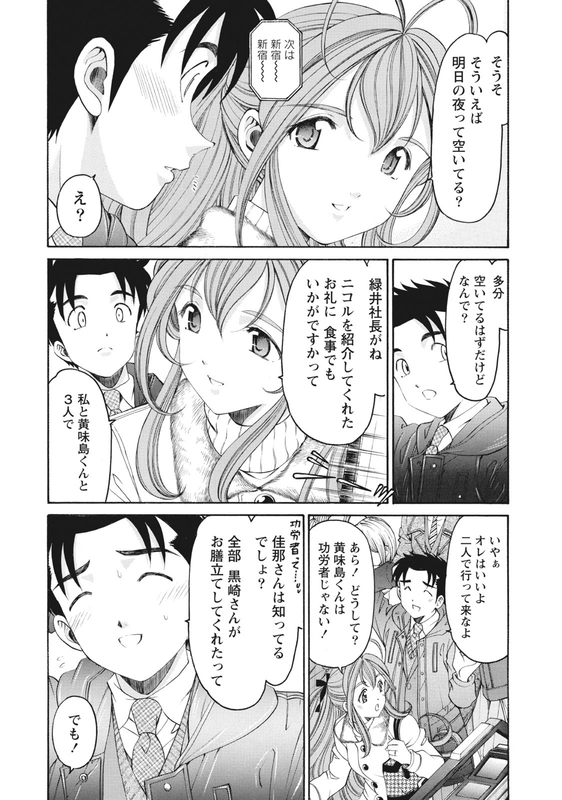 [Kobayashi Takumi] Virgin na Kankei R 6 - Page 9