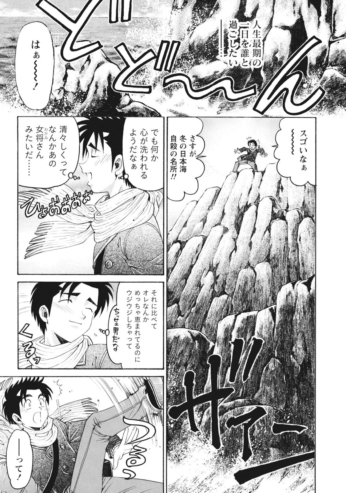 [Kobayashi Takumi] Virgin na Kankei R 6 - Page 94