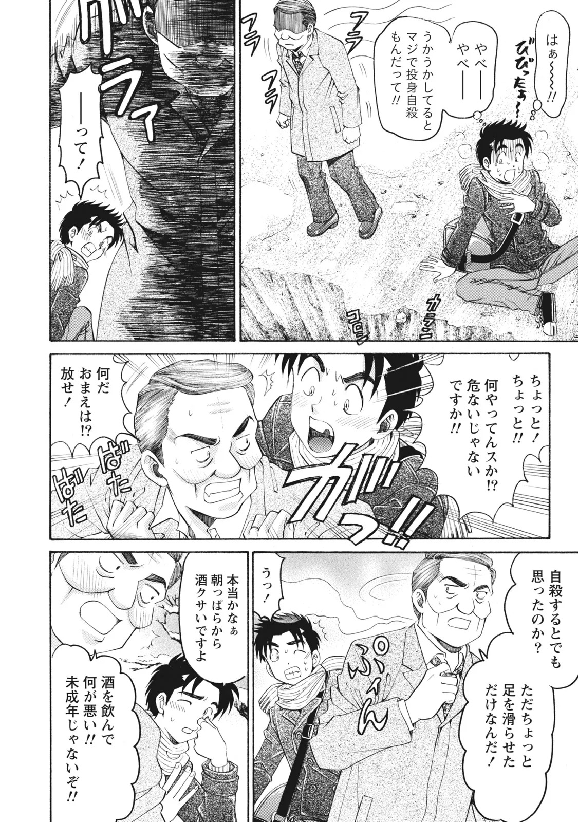 [Kobayashi Takumi] Virgin na Kankei R 6 - Page 95