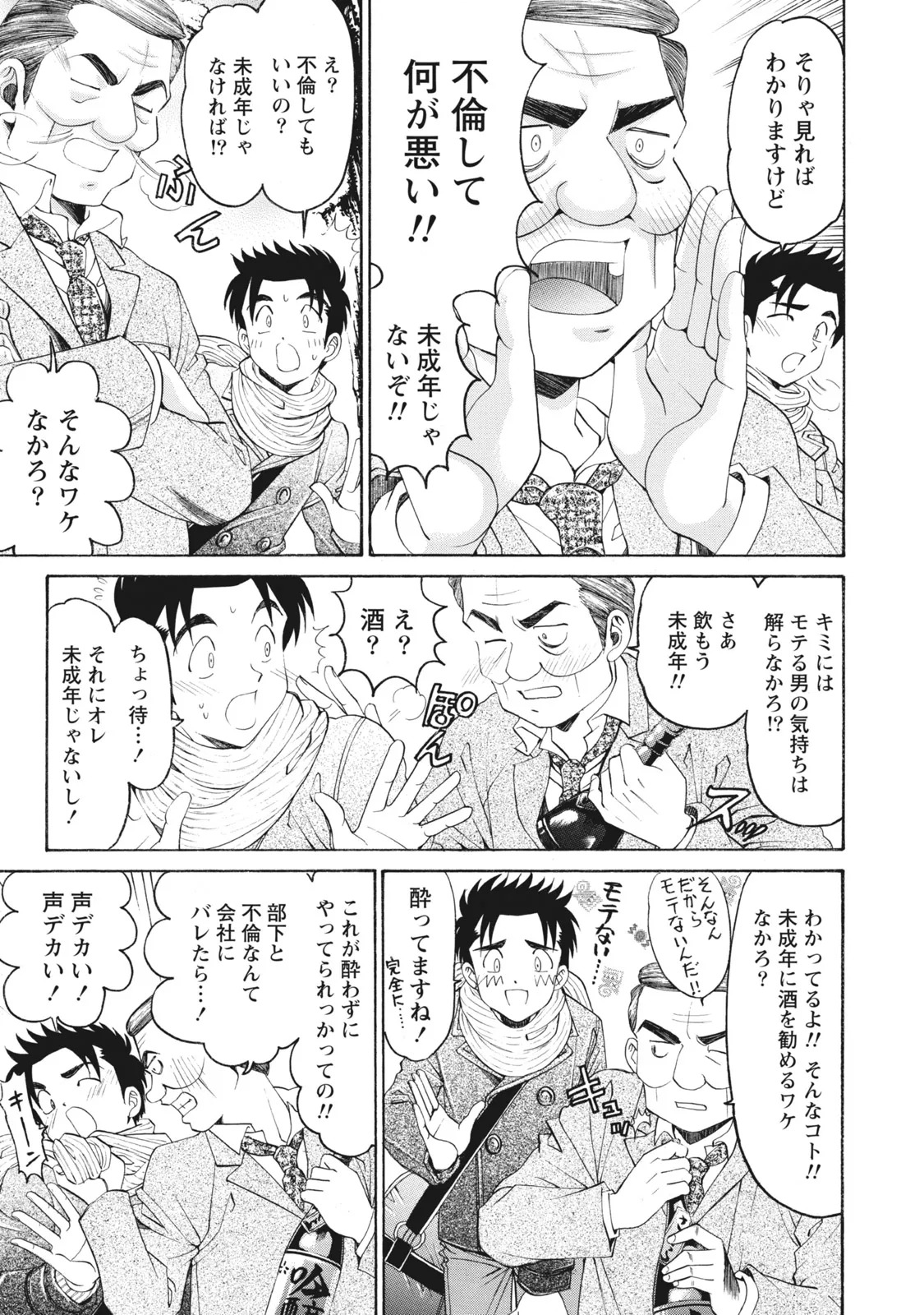 [Kobayashi Takumi] Virgin na Kankei R 6 - Page 96