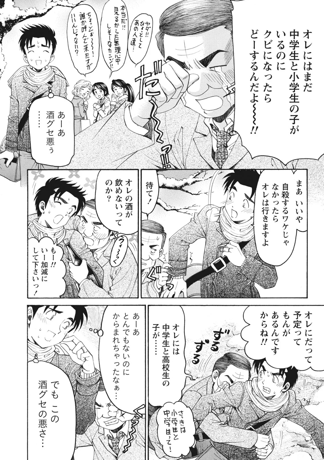 [Kobayashi Takumi] Virgin na Kankei R 6 - Page 97