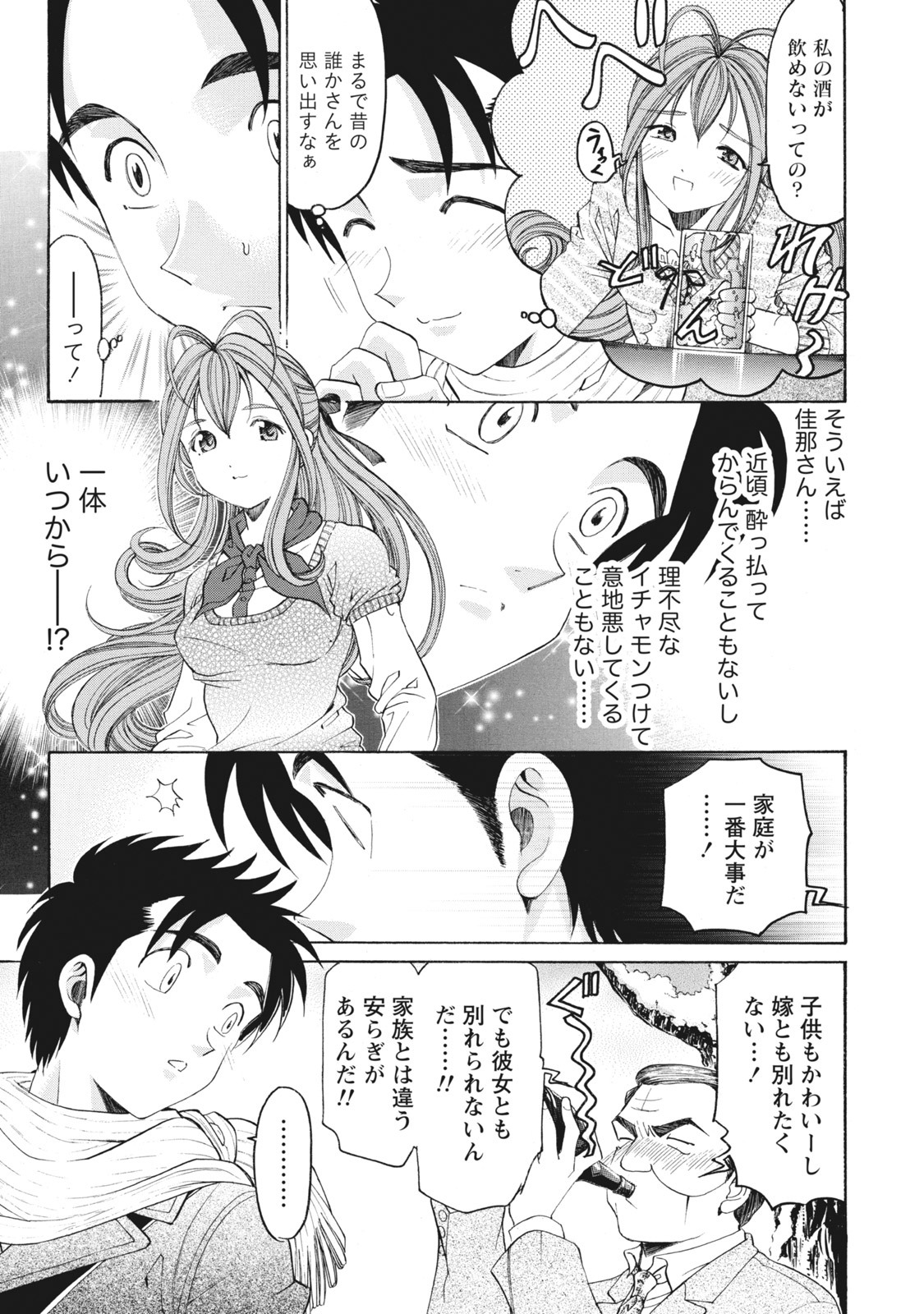 [Kobayashi Takumi] Virgin na Kankei R 6 - Page 98