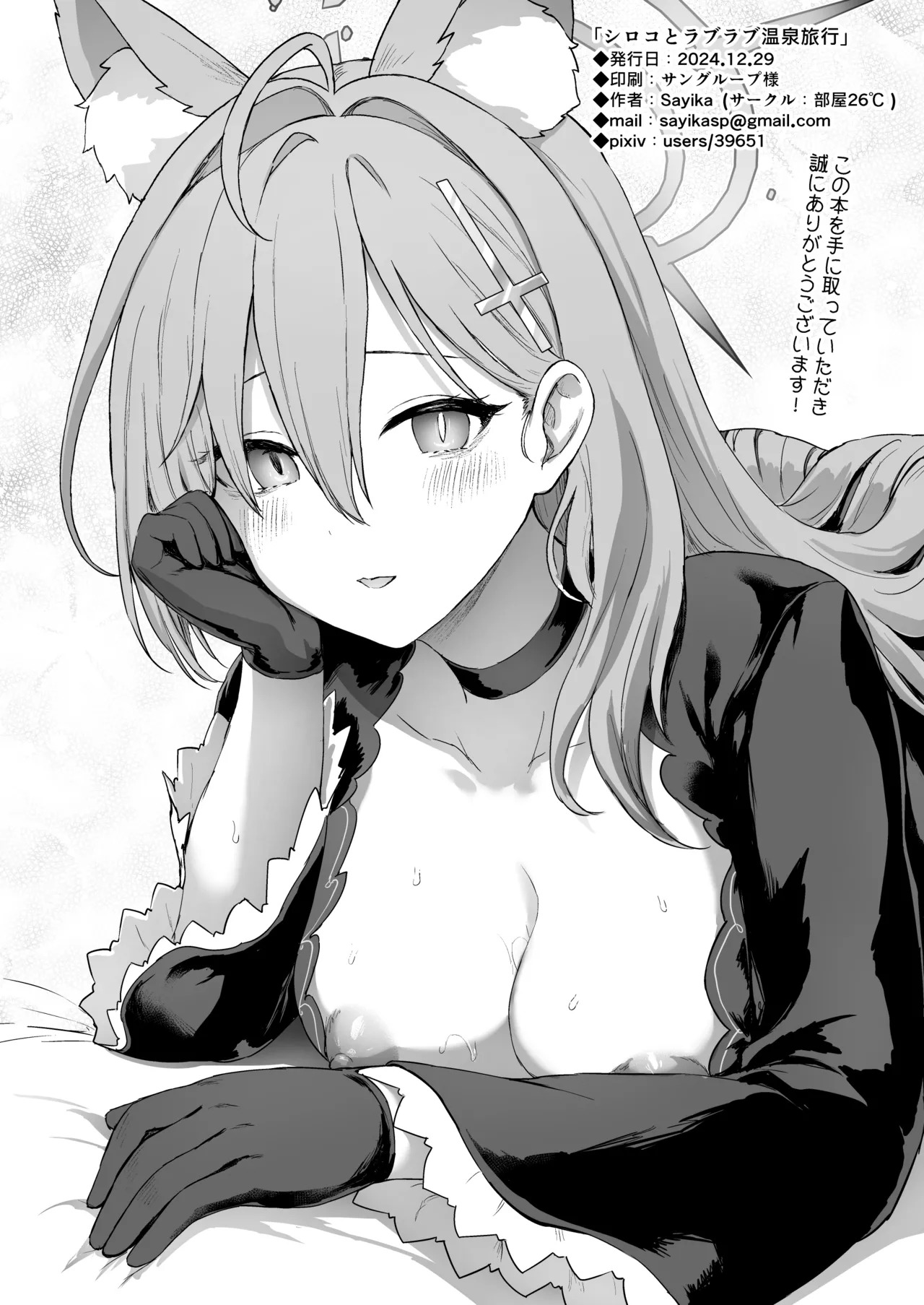 [Heya 26℃ (Sayika)] Shiroko to Love Love Onsen Ryokou (Blue Archive) [Digital] - Page 18