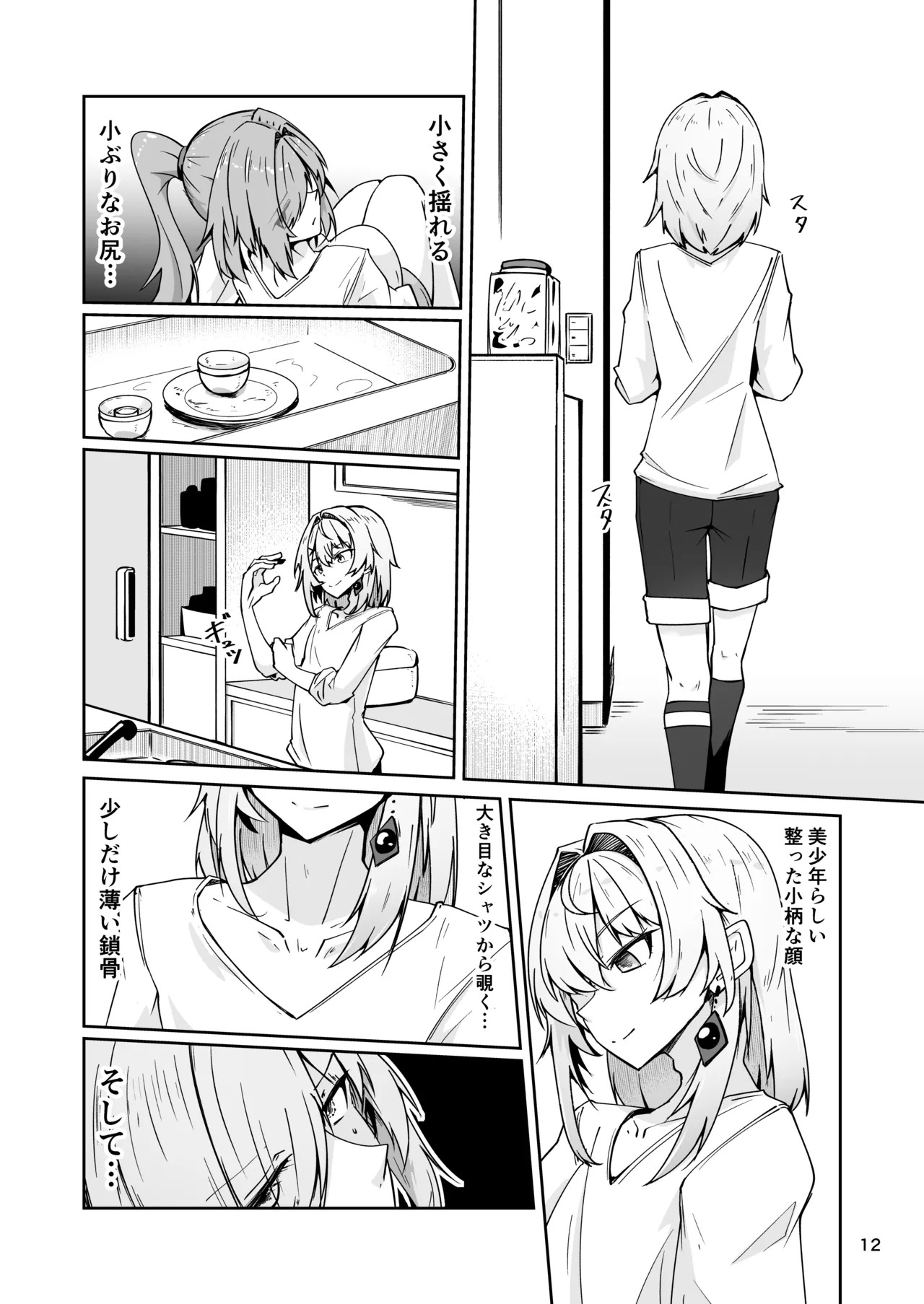 [Zenshuu Bougyo (Sin Iti)] Shachiku Buruusufia to Bishounen Sekusutansu no Enshoku Dousei Sekatsu (Dolls' Frontline) - Page 11