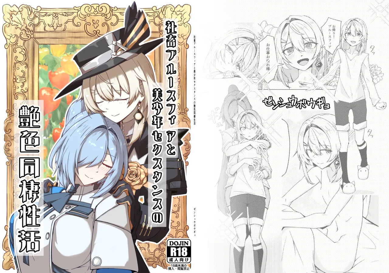 [Zenshuu Bougyo (Sin Iti)] Shachiku Buruusufia to Bishounen Sekusutansu no Enshoku Dousei Sekatsu (Dolls' Frontline) - Page 43