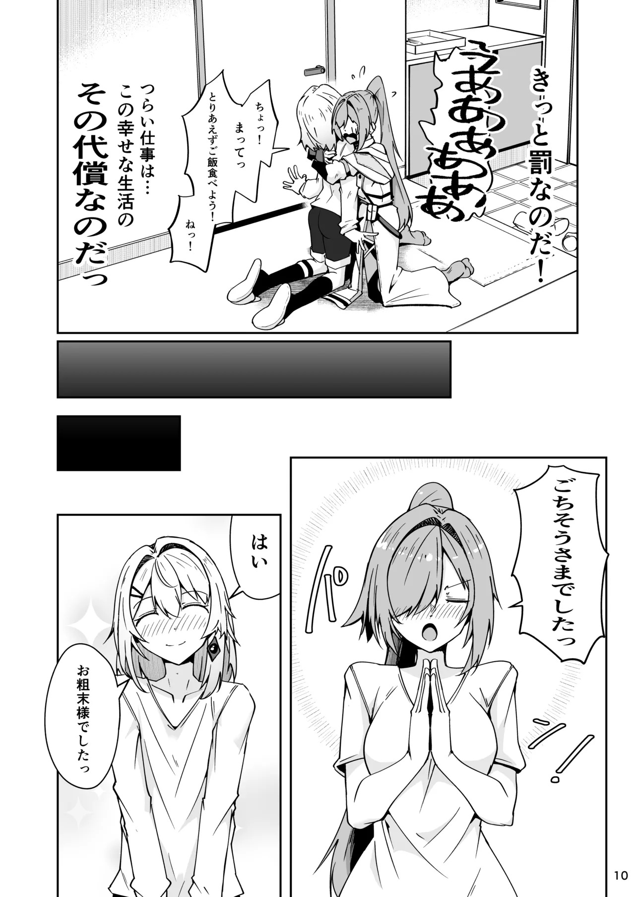 [Zenshuu Bougyo (Sin Iti)] Shachiku Buruusufia to Bishounen Sekusutansu no Enshoku Dousei Sekatsu (Dolls' Frontline) - Page 9