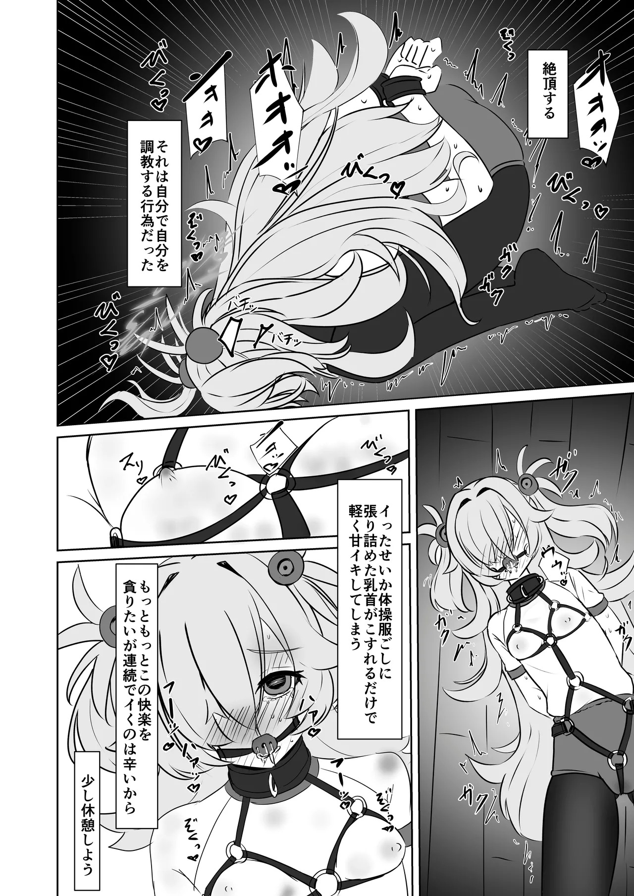 [はめつ屋さん] 板垣カノエの自縛拘束オナニー→脱出失敗！？無限絶頂編 - Page 11