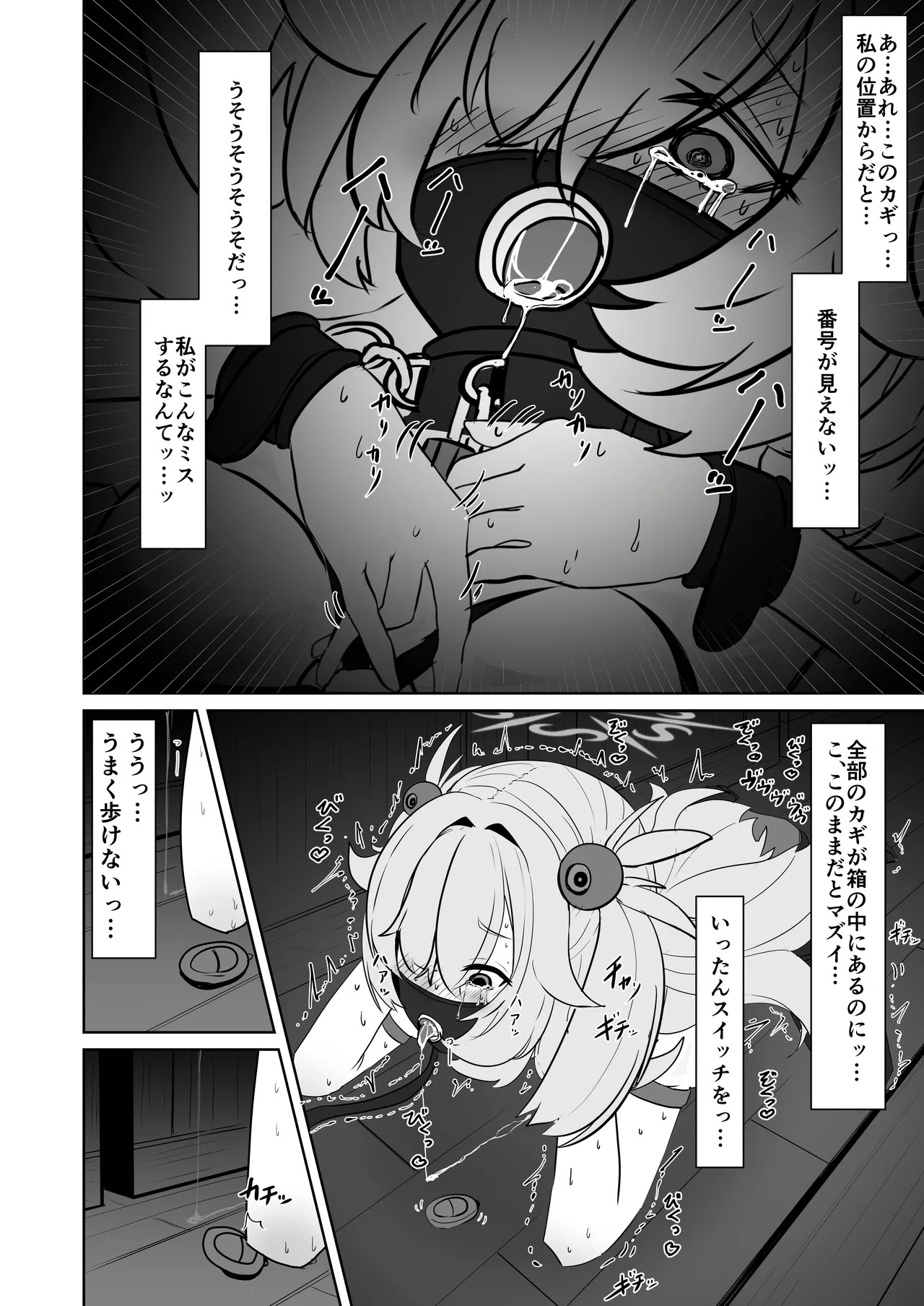 [はめつ屋さん] 板垣カノエの自縛拘束オナニー→脱出失敗！？無限絶頂編 - Page 21