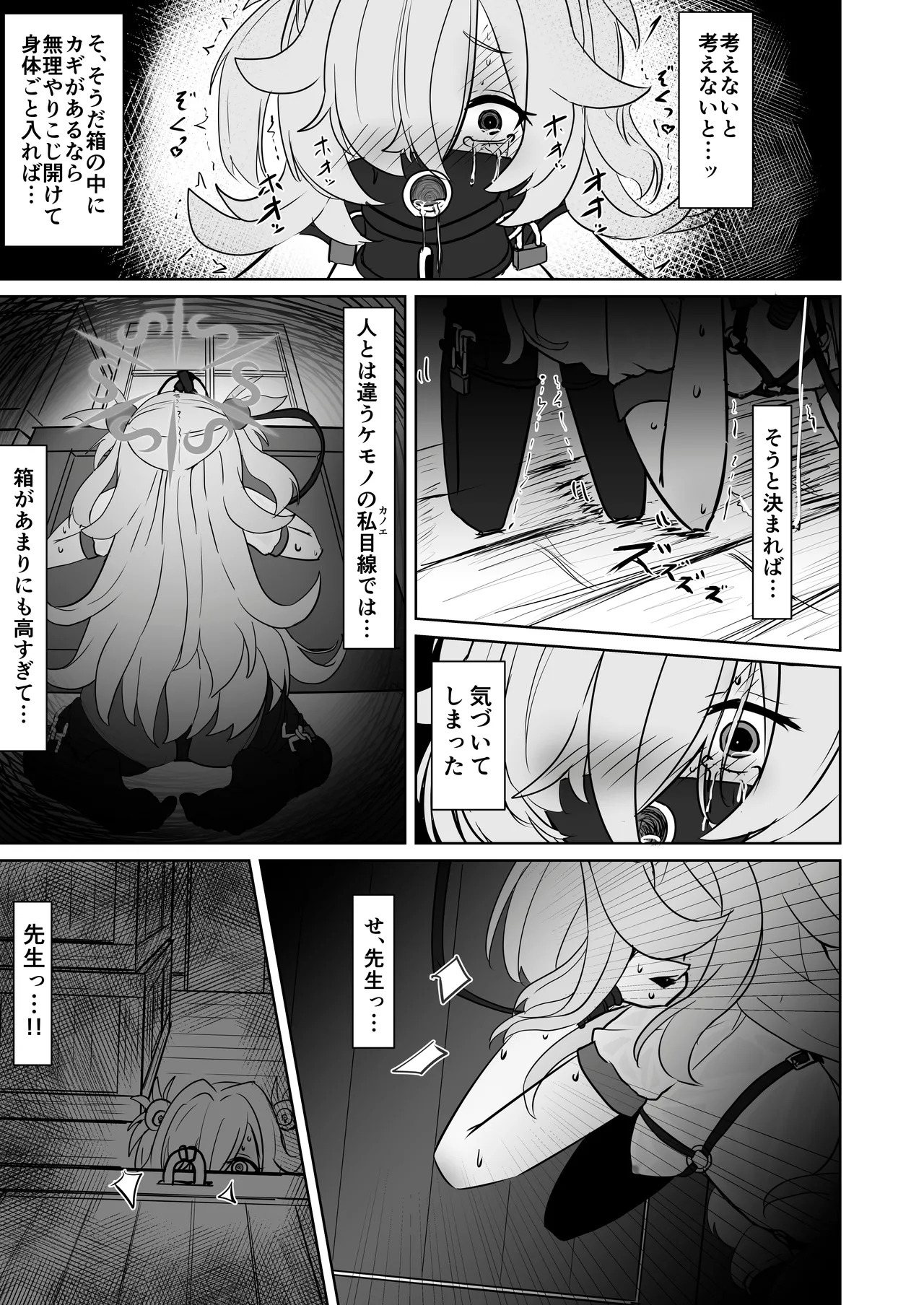 [はめつ屋さん] 板垣カノエの自縛拘束オナニー→脱出失敗！？無限絶頂編 - Page 24