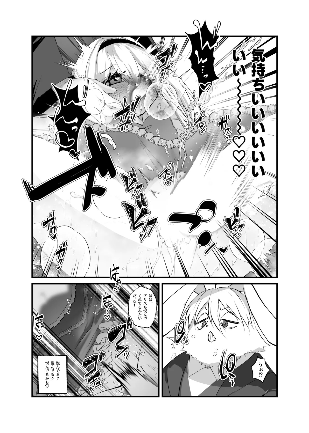 Anata wa Fushiginokuni no TS Arisu - Page 18