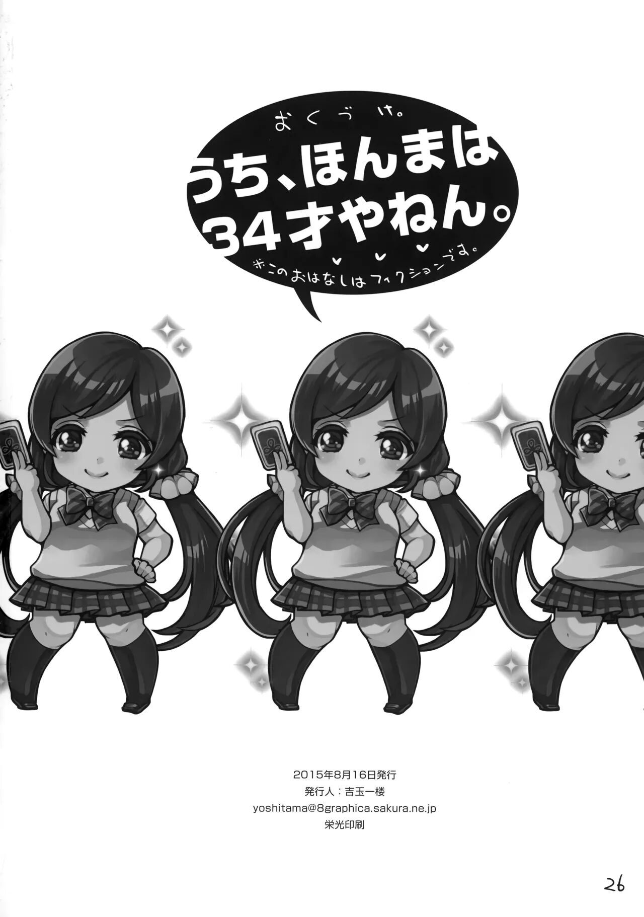 (C88) [8graphica (Yoshitama Ichirou, Nanakichi.)] Uchi, Honma wa 34-sai ya nen. | I'm actually 34 years old. Thirty-something married woman school idol, Nozomi Tojo. (Love Live!) [English] - Page 25